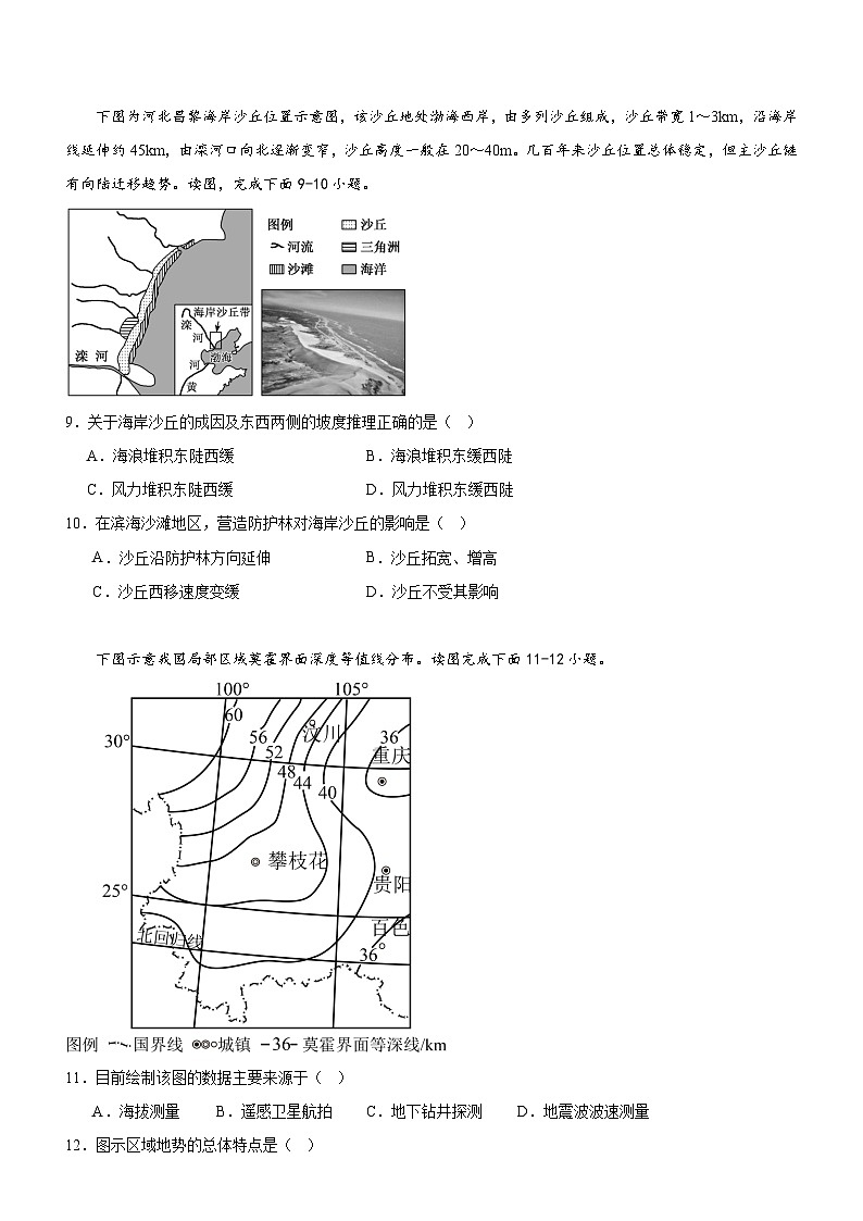 2024陽江高新區(qū)高一上學(xué)期1月期末考試地理含答案第3頁