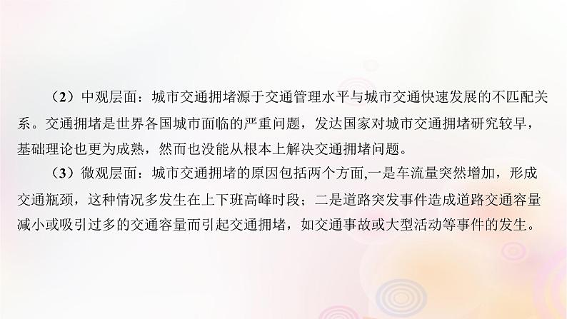 江苏专版2023_2024学年新教材高中地理第四章交通运输布局与区域发展问题研究城市交通如何疏堵课件新人教版必修第二册第4页