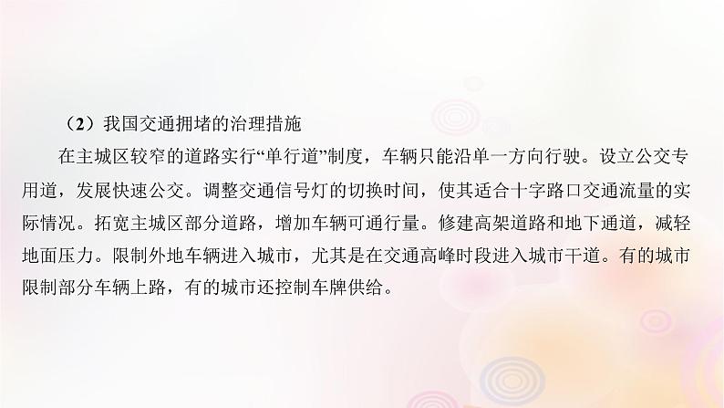 江苏专版2023_2024学年新教材高中地理第四章交通运输布局与区域发展问题研究城市交通如何疏堵课件新人教版必修第二册第6页