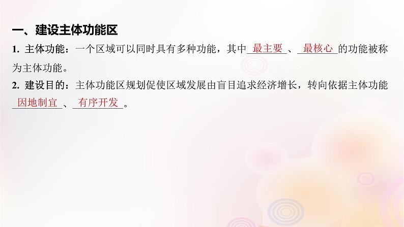 江苏专版2023_2024学年新教材高中地理第五章环境与发展第三节中国国家发展战略举例课件新人教版必修第二册第6页