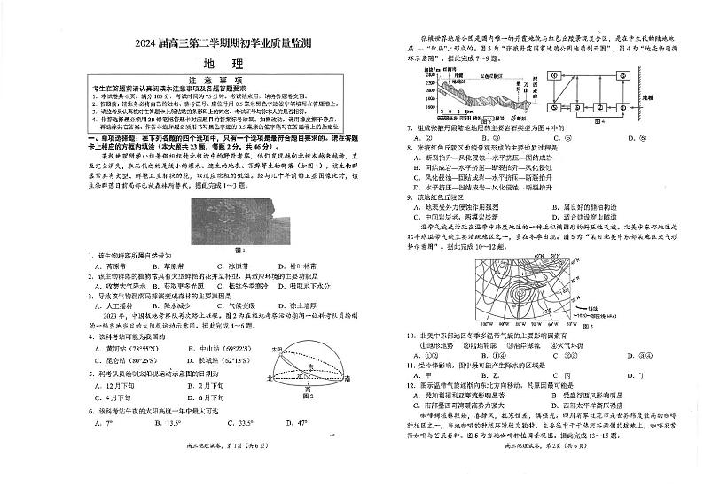 江苏省海安高级中学2023-2024学年高三下学期开学考试地理试题第1页