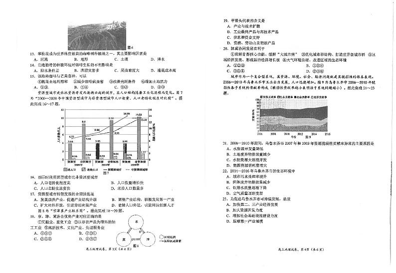 江苏省海安高级中学2023-2024学年高三下学期开学考试地理试题第2页