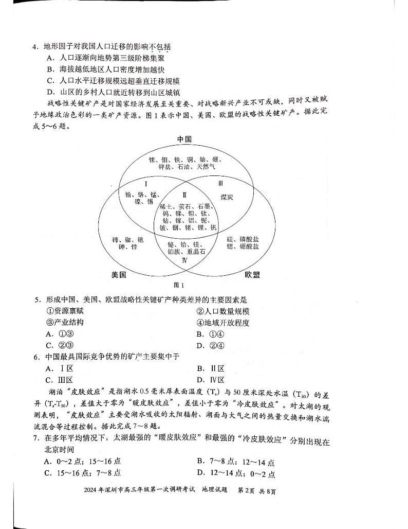 2024届广东省深圳市高考一模地理试题02
