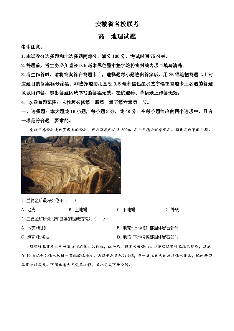 安徽省灵璧中学等名校联考2023-2024学年高一上学期1月阶段性考试地理试卷(Word版附解析)01