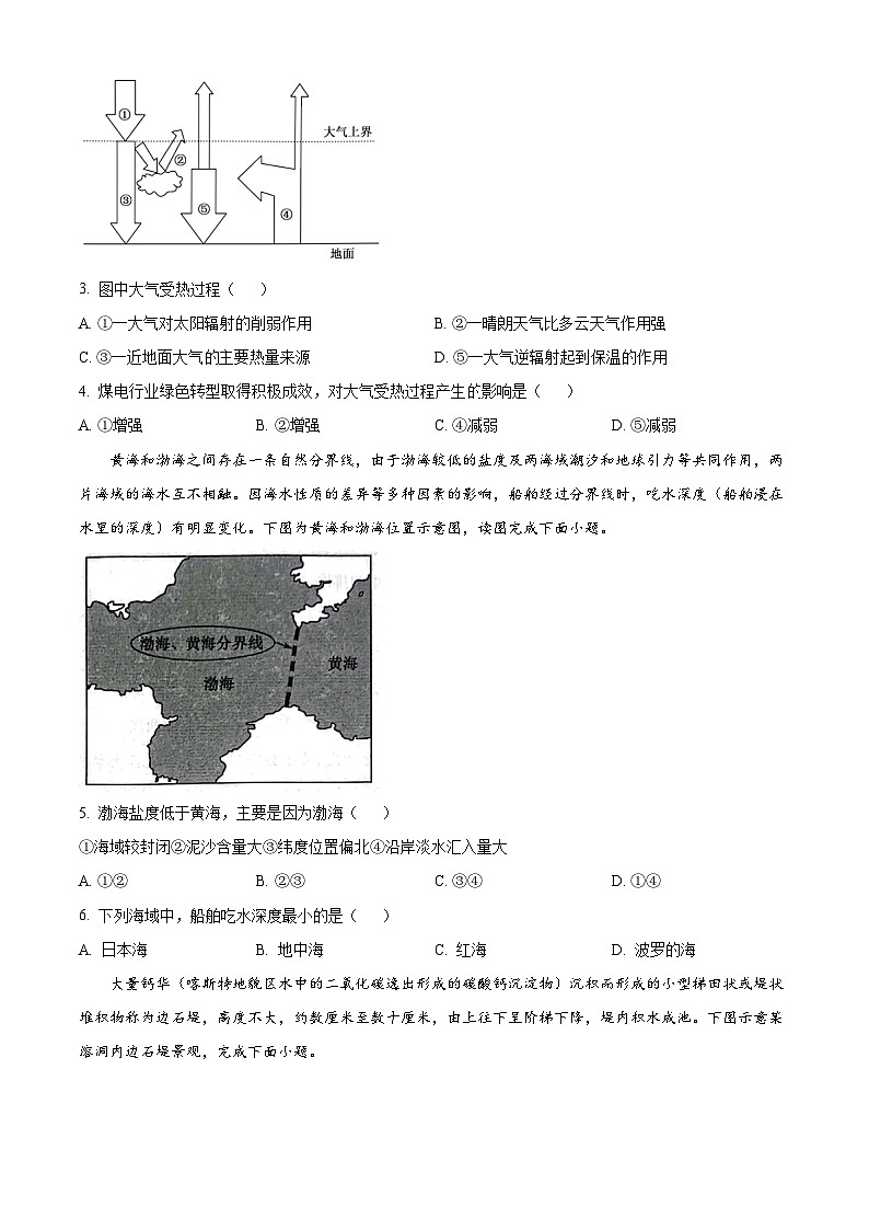 安徽省灵璧中学等名校联考2023-2024学年高一上学期1月阶段性考试地理试卷(Word版附解析)02