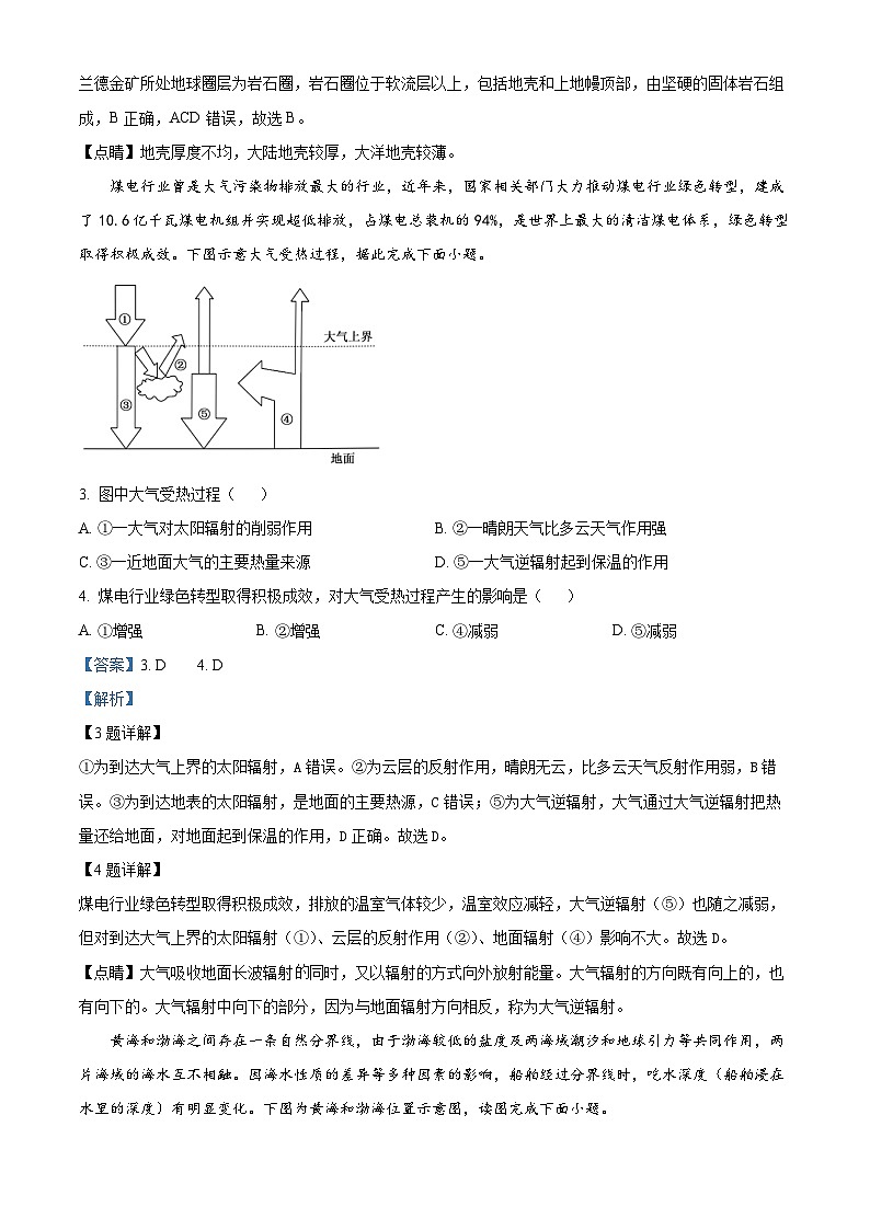 安徽省灵璧中学等名校联考2023-2024学年高一上学期1月阶段性考试地理试卷(Word版附解析)02