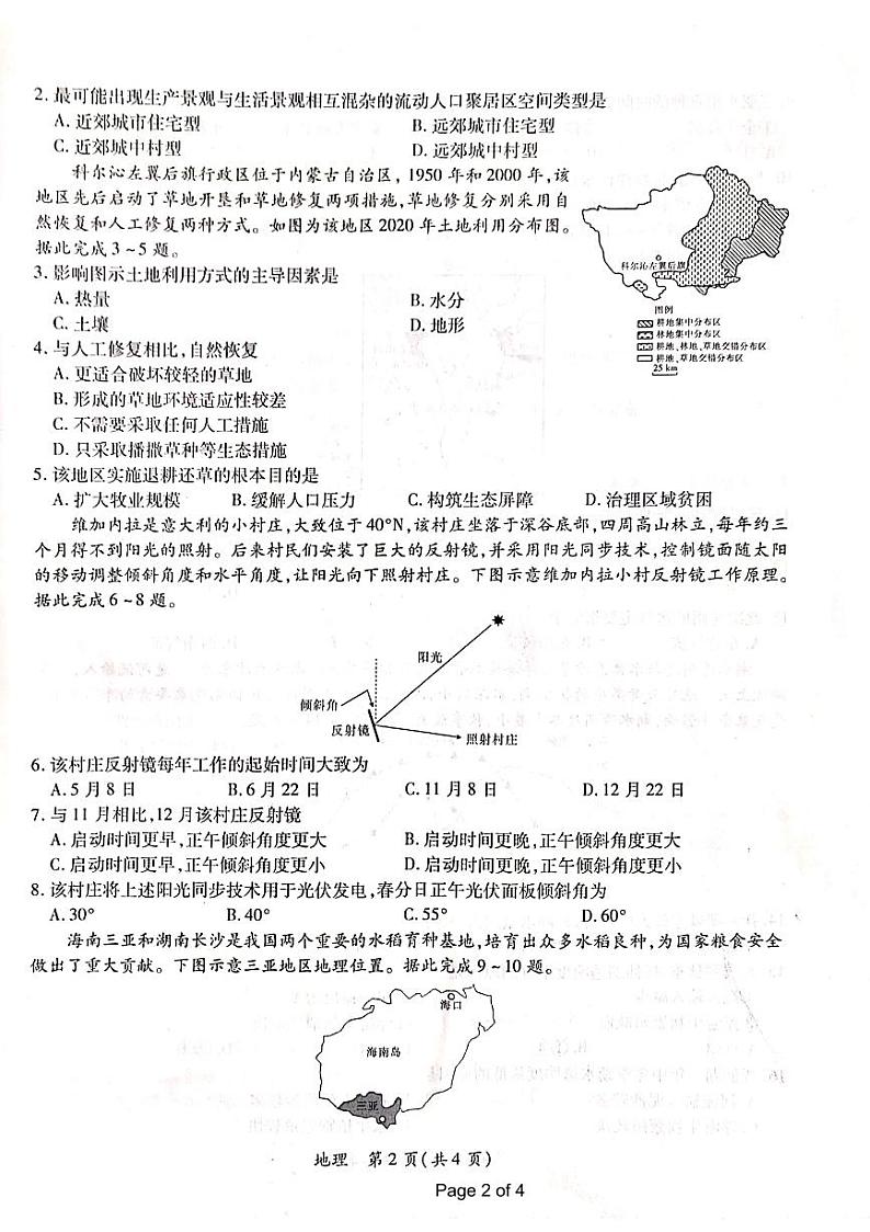 江西省上进联盟2023-2024学年高三下学期一轮复习检测(开学考)地理试卷(PDF版附解析)第2页