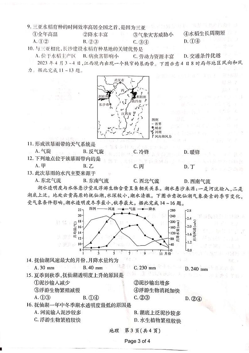 江西省上进联盟2023-2024学年高三下学期一轮复习检测(开学考)地理试卷(PDF版附解析)第3页