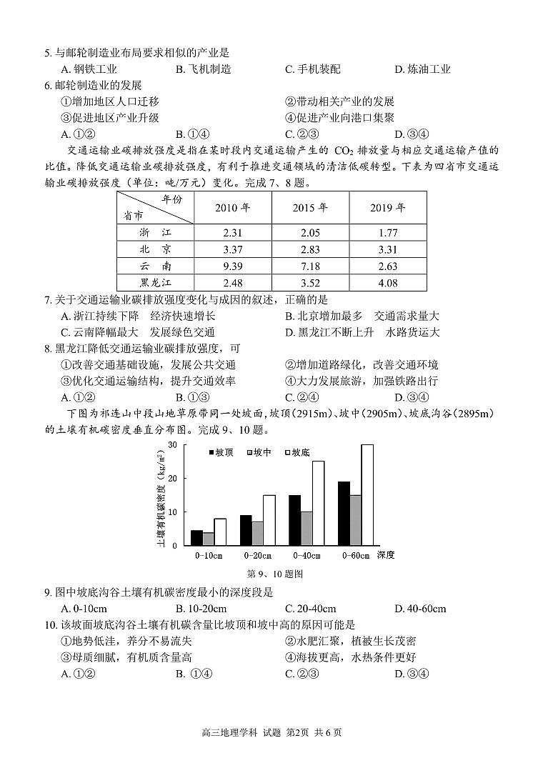 浙江省七彩阳光新高考研究联盟2023-2024学年高三下学期地理开学考试试题第2页
