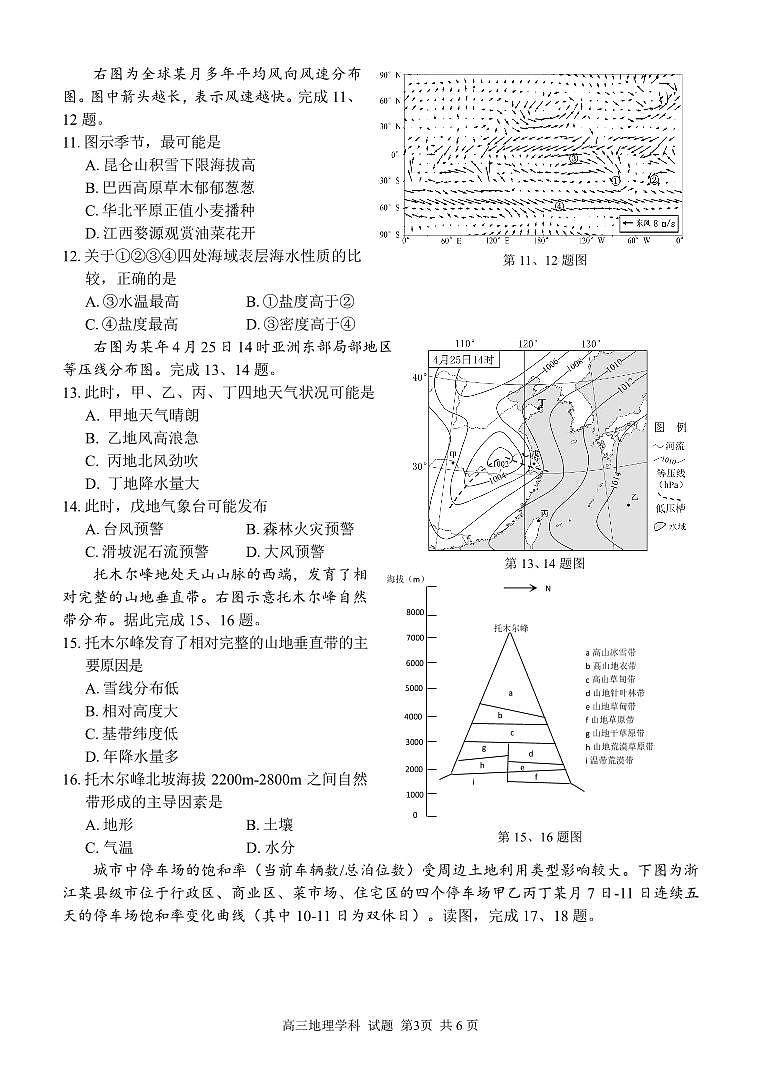 浙江省七彩阳光新高考研究联盟2023-2024学年高三下学期地理开学考试试题第3页