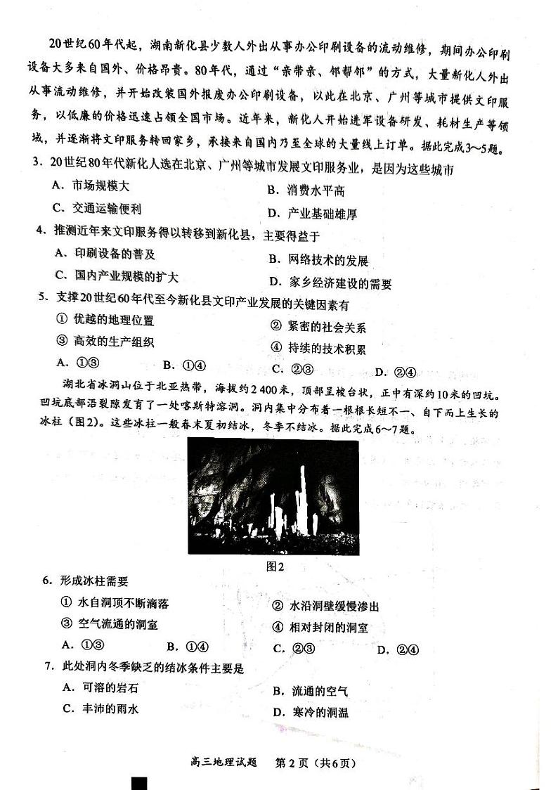 2024届福建省名校联盟全国优质校高三上学期2月大联考 地理试题和答案02