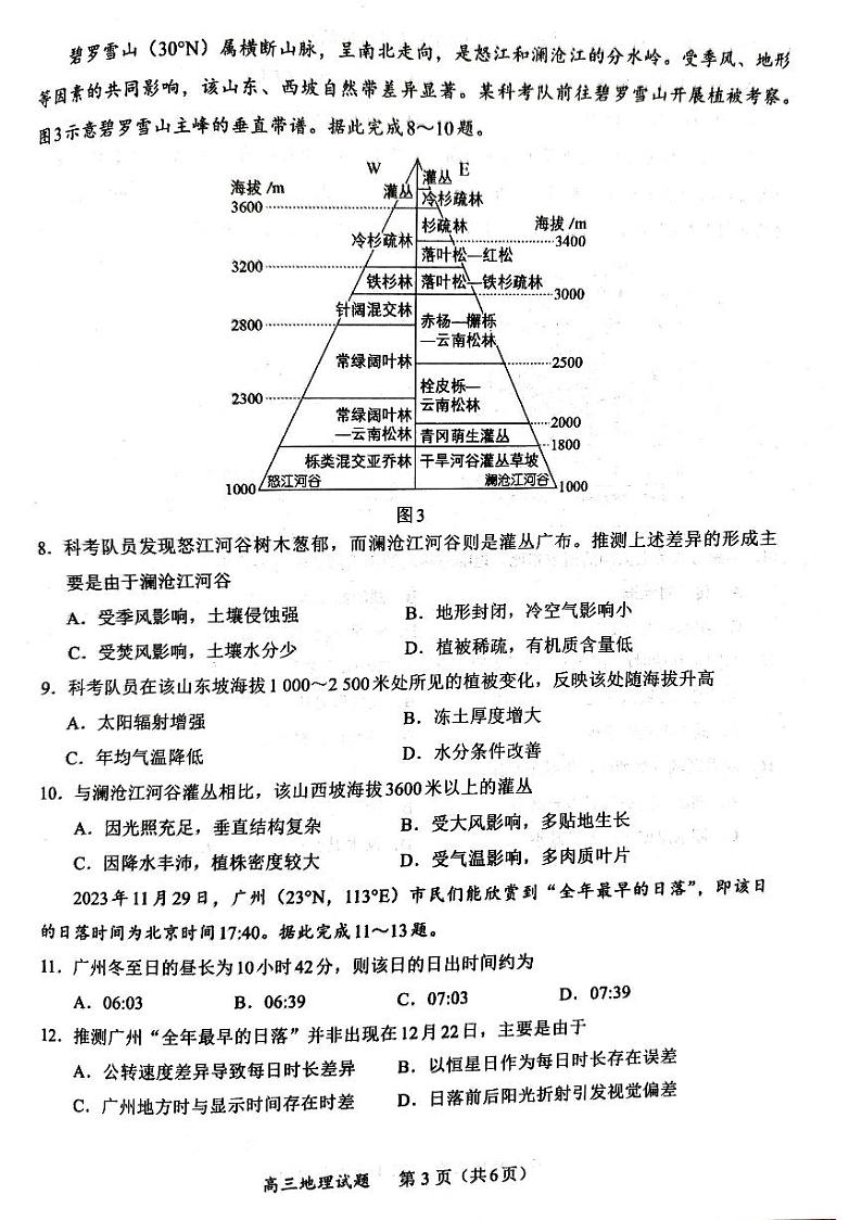 2024届福建省名校联盟全国优质校高三上学期2月大联考 地理试题和答案03
