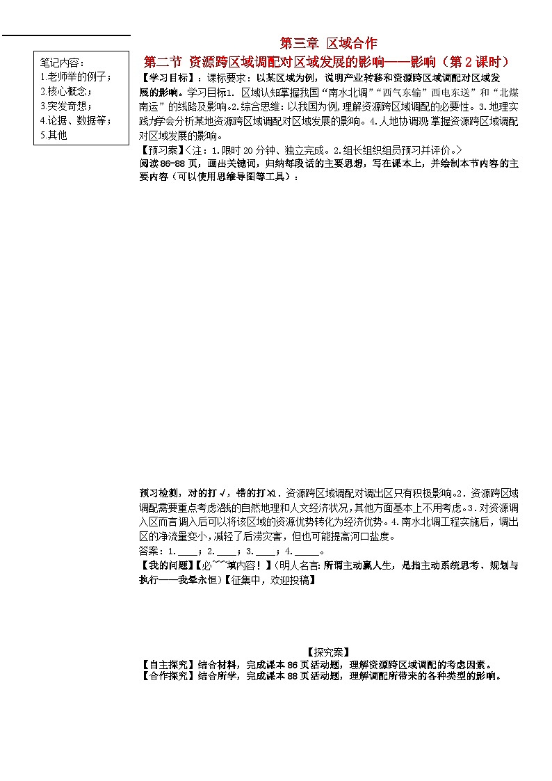 2024春新教材高中地理3.2资源跨区域调配对区域发展的影响第2课时学案湘教版选择性必修2第1页