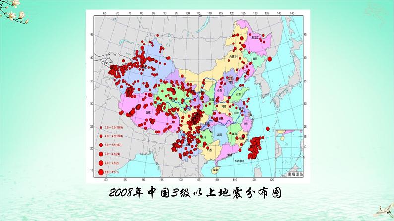 2024春新教材高中地理1.3地球的圈层结构课件2第7页