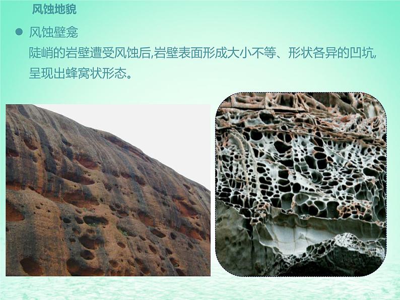 2024春新教材高中地理2.2风成地貌课件(湘教版必修第一册)第6页