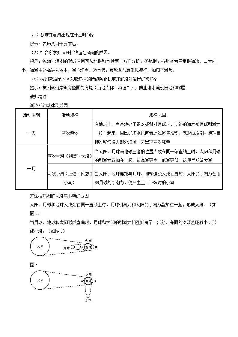 2024春新教材高中地理4.2海水的性质与运动第2课时教学设计(湘教版必修第一册)03