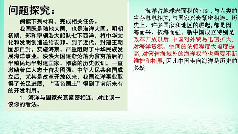 2024春新教材高中地理4.3海洋权益与我国海洋发展战略第2课时课件(湘教版必修第一册)03