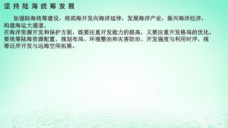2024春新教材高中地理4.3海洋权益与我国海洋发展战略第2课时课件(湘教版必修第一册)08