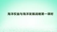 湘教版 (2019)必修 第一册第三节 海洋与人类集体备课课件ppt
