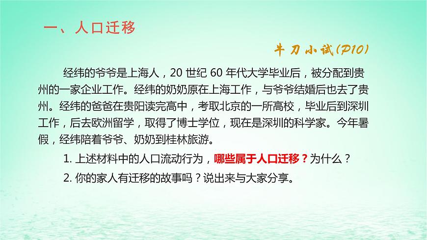 2024春新教材高中地理1.2人口遷移課件（湘教版必修第二冊）第5頁
