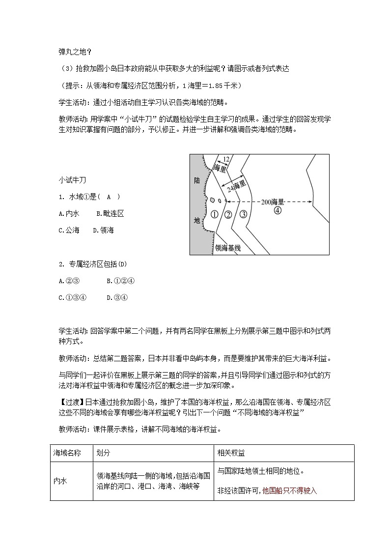 2024春新教材高中地理4.3海洋权益与我国海洋发展战略教学设计(湘教版必修第二册)02