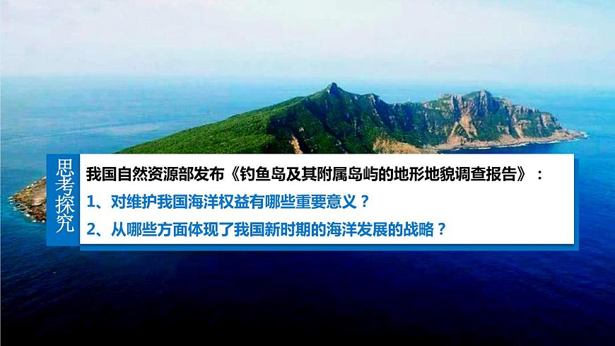 2024春新教材高中地理4.3海洋權(quán)益與我國海洋發(fā)展戰(zhàn)略課件(湘教版必修第二冊)第2頁