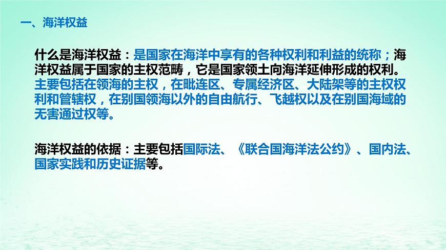 2024春新教材高中地理4.3海洋權(quán)益與我國海洋發(fā)展戰(zhàn)略課件(湘教版必修第二冊)第5頁