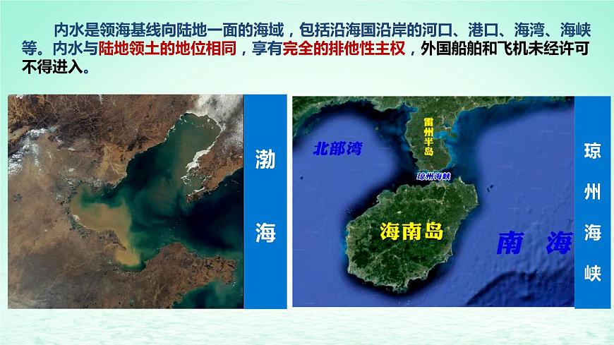 2024春新教材高中地理4.3海洋權(quán)益與我國海洋發(fā)展戰(zhàn)略課件(湘教版必修第二冊)第7頁