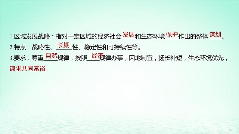 2024春新教材高中地理4.2我国区域发展战略课件(湘教版必修第二册)03