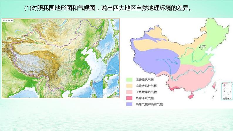 2024春新教材高中地理4.2我国区域发展战略课件(湘教版必修第二册)07