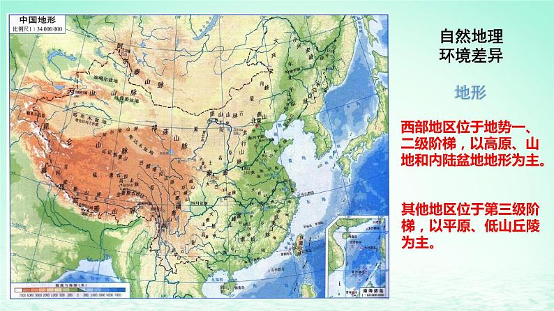 2024春新教材高中地理4.2我国区域发展战略课件(湘教版必修第二册)08