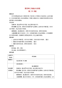 湘教版 (2019)第二节 洋流教学设计及反思