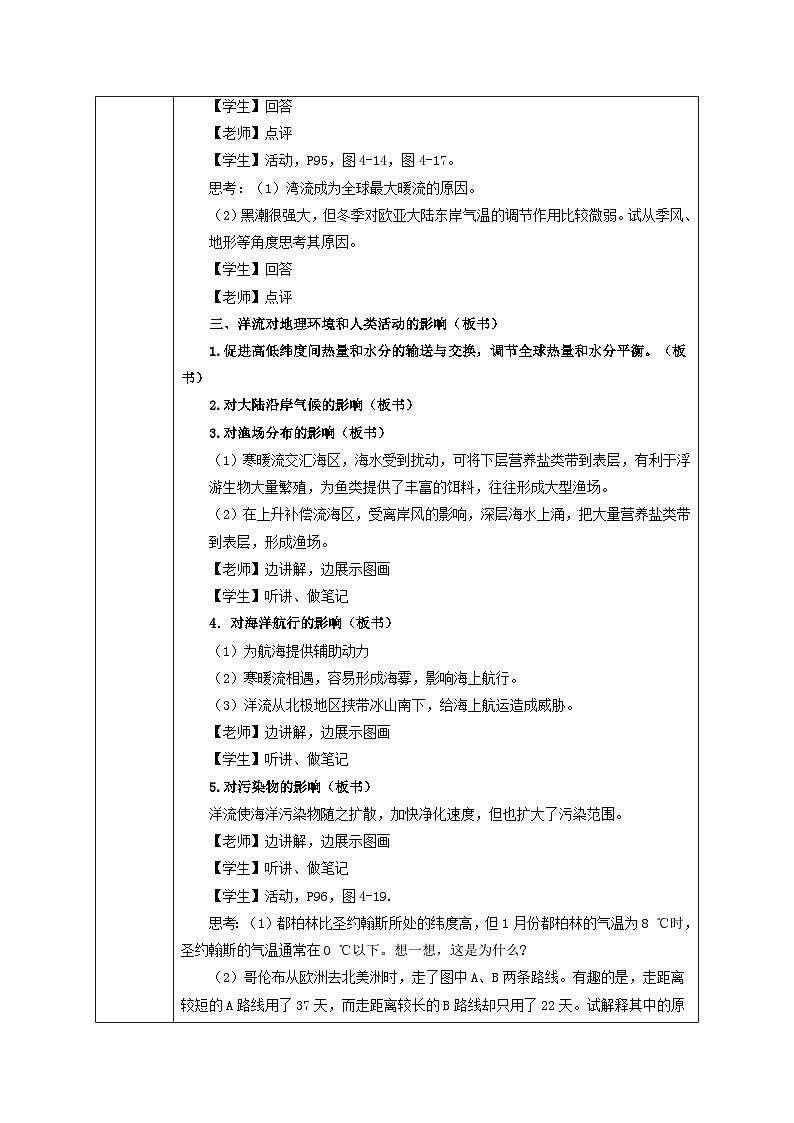 2024春新教材高中地理4.2洋流教学设计(湘教版选择性必修1)第3页