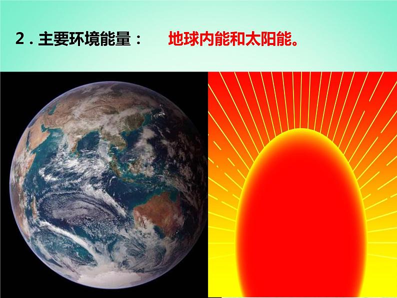 2024春新教材高中地理5.1自然环境的整体性课件(湘教版选择性必修1)05