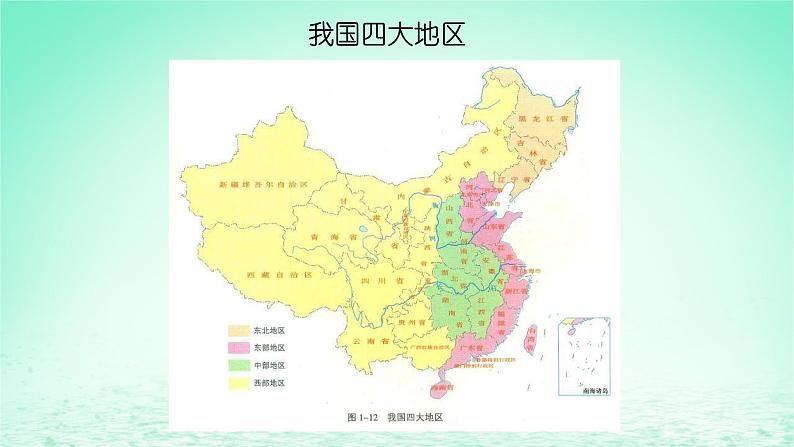 2024春新教材高中地理1.2区域发展差异与因地制宜第2课时课件(湘教版选择性必修2)05