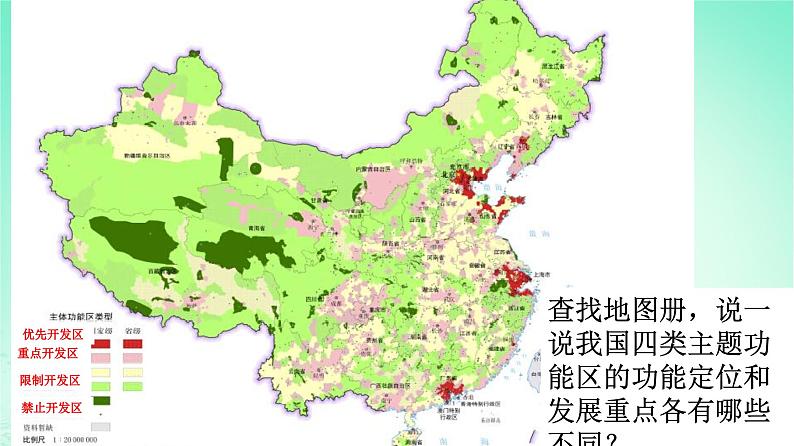 2024春新教材高中地理1.2区域发展差异与因地制宜第1课时课件(湘教版选择性必修2)03