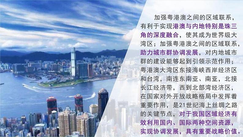 2024春新教材高中地理1.3区域联系与区域协调发展课件(湘教版选择性必修2)07