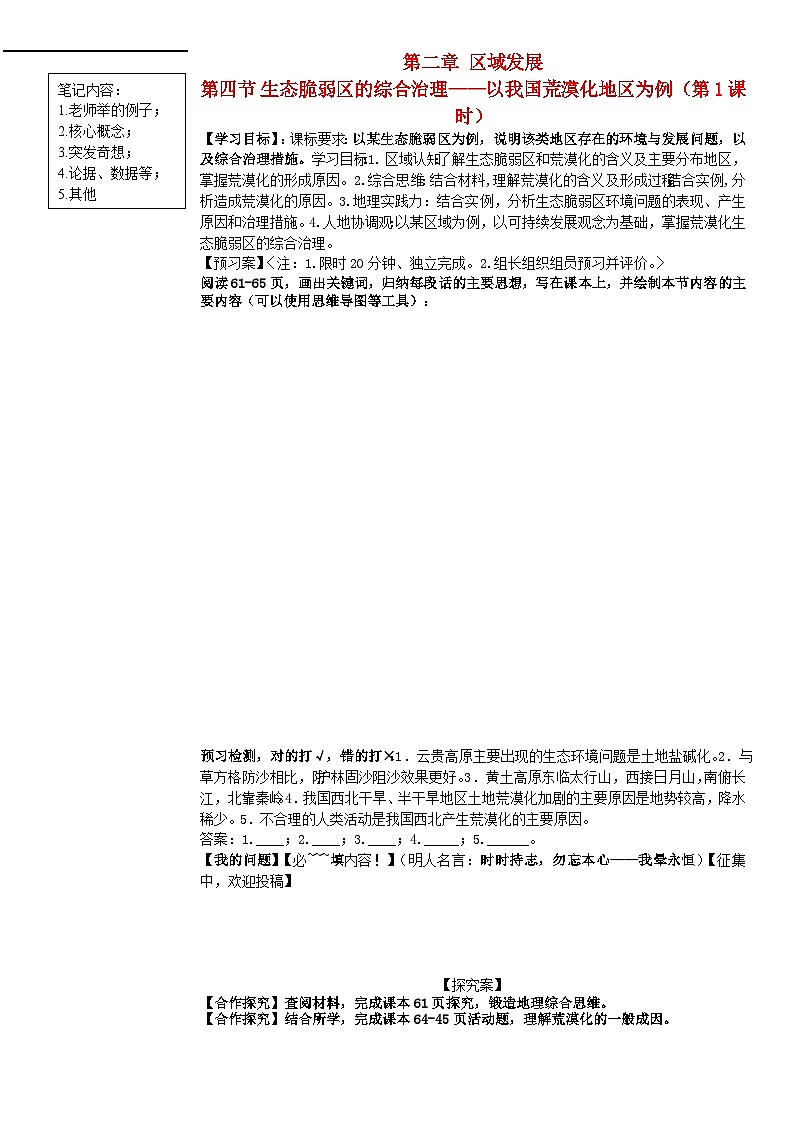 2024春新教材高中地理2.4生态脆弱区的综合治理__以我国荒漠化地区为例第1课时学案(湘教版选择性必修2)01