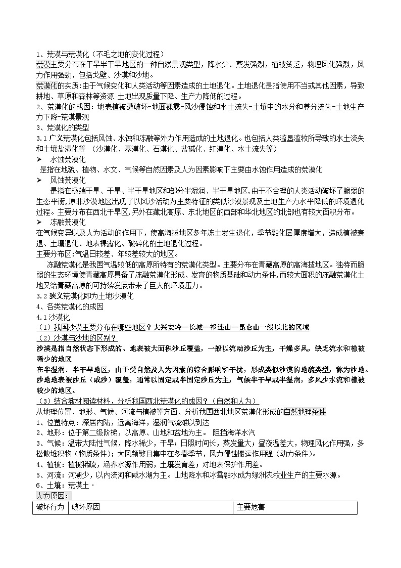 2024春新教材高中地理2.4生态脆弱区的综合治理_以我国荒漠化地区为例教案(湘教版选择性必修2)第2页
