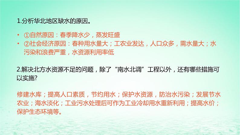 2024春新教材高中地理3.2资源跨区域调配对区域发展的影响课件(湘教版选择性必修2)07
