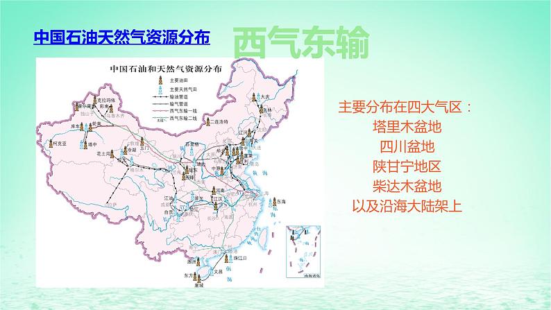 2024春新教材高中地理3.2资源跨区域调配对区域发展的影响课件(湘教版选择性必修2)08