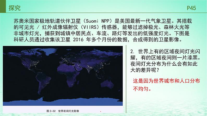 2024春新教材高中地理2.3城镇化进程及影响课件(湘教版必修第二册)第5页