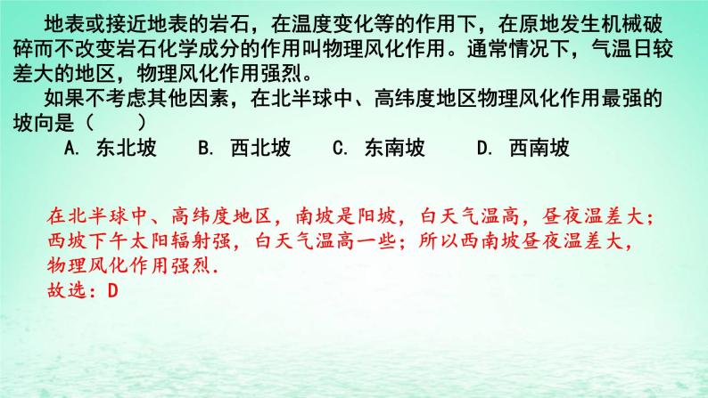 2024春新教材高中地理2.2.1外力作用与地表形态课件（湘教版选择性必修1）05