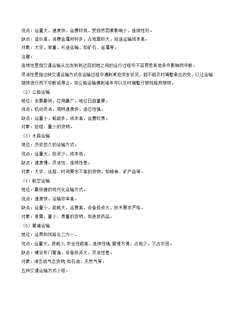 第27讲 区域发展对交通运输布局的影响(讲义)(解析版)第3页