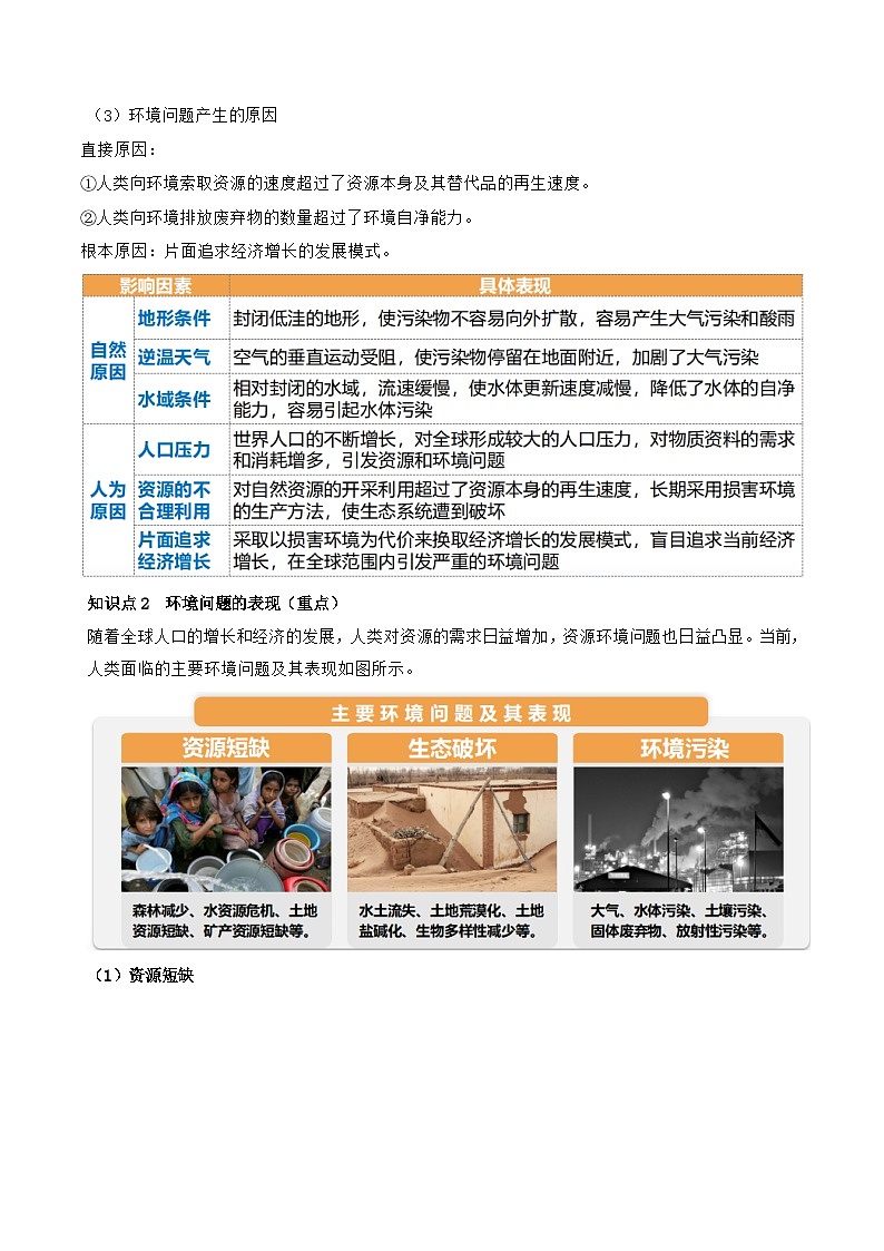 第29讲 环境问题与可持续发展(讲义)(原卷版)第3页