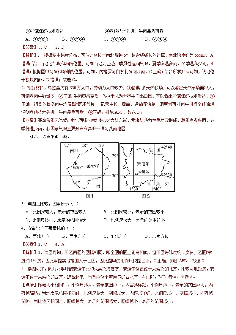 第01讲 地球仪与地图三要素(练习)(解析版)第2页