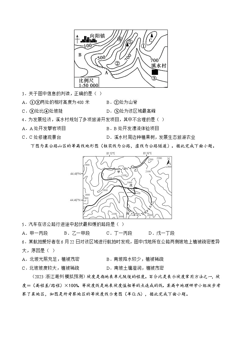 最新高考地理一轮复习【讲通练透】 第02讲 等高线地形图(练透)02