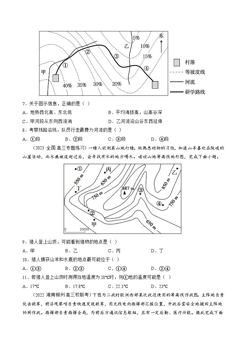 最新高考地理一轮复习【讲通练透】 第02讲 等高线地形图(练透)03