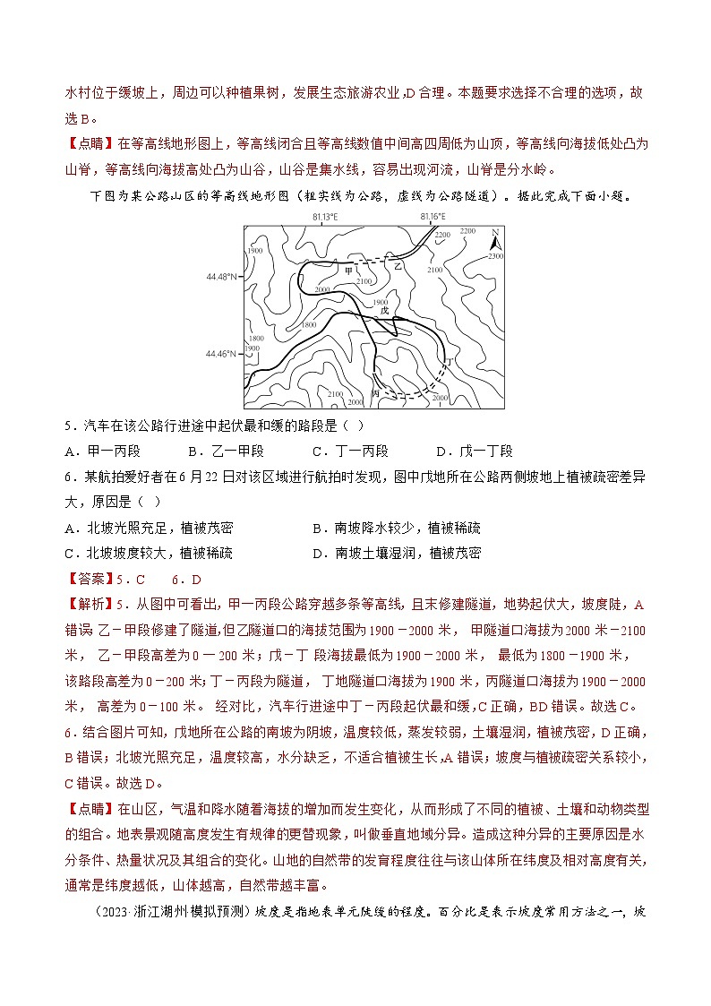 最新高考地理一轮复习【讲通练透】 第02讲 等高线地形图(练透)03