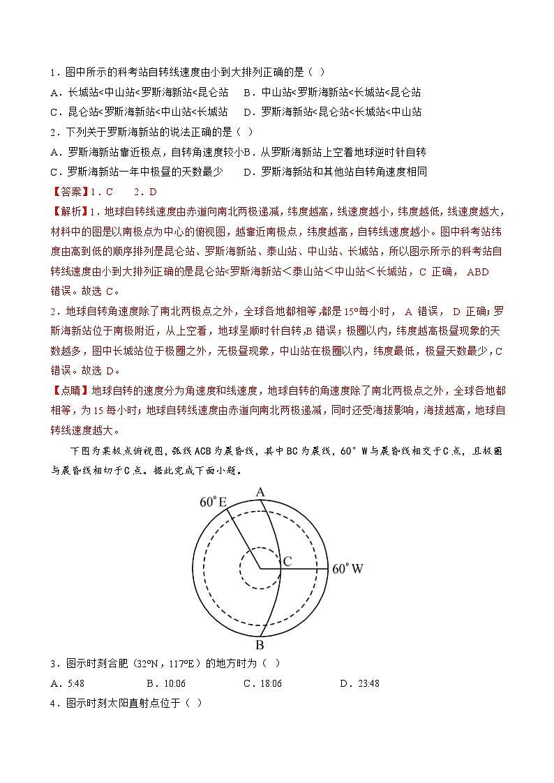 第04讲 地球自转及其地理意义(练习)(解析版)第2页